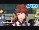 #9【黄金の国イーラ】楽園目指してのんびりプレイ【ゼノブレイド2】