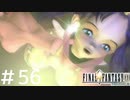 FFシリーズにほんの少しだけ慣れてきた女がFF9を実況してみた＃56