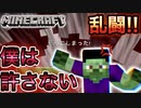 【マイクラ】凶暴なモンスター達に荒らされました。Part5