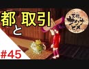 天穂のサクナヒメ Part45【女性実況】