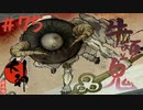 【大神 絶景版】直線描けない女が神絵師を目指すってよ。＃75
