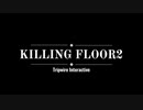 Killing floor2 おわかれ配信のお知らせ