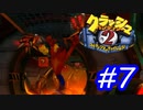 正当進化！リマスターされたクラッシュバンディクー2をやる#07