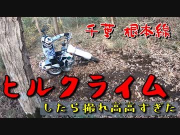 千葉林道根本線ヒルクライム！【VOICEROID車載】