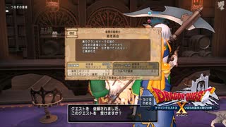 [DQX] 一応実況プレイかも！ 魔剣士職業クエスト 第1話