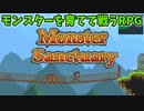 【ゆっくり実況】モンスターを仲間にする横スクロールRPG【Monster Sanctuary】