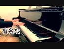 【ただジャズが好きなだけシリーズ】Fools Rush In - ジャズピアノ