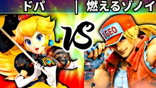 【第四回】ドパ vs 燃えるゾノイ【一回戦第四試合】-スマブラSP CPUトナメ実況-