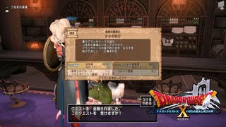 [DQX] 一応実況プレイかも！ 魔剣士職業クエスト 第2話