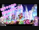 【結月ゆかり】てんさいゆかりさんの鉄道すごろくPart37【桃鉄令和】