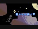 朝なのに夜で草(feat.flower&初音ミク)