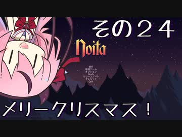 【Noita】魔法少年少女ヒメVS屍山血河ダンジョン【ボイスロイド＆ガイノイド実況】その２４ 走れきりたん編
