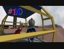 無駄しかない『Human Fall Flat』実況プレイ #10