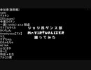 【ジョジ民ダンス部】Mr.VIRTUALIZER 16人で踊ってみた！【HIMEHINA】