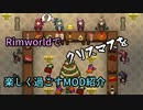 【RimWorld】RimWorldでクリスマスを楽しく過ごすMOD紹介【VOICEROID】