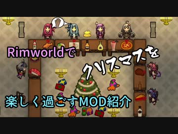 Rimworld Mod紹介 全3件 Frさんのシリーズ ニコニコ動画
