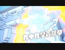 [ゆっくり実況]　デジボクえどふ　その11