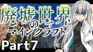 【マイクラ物語】～廃墟世界のマインクラフト #7【ゆっくり実況】