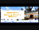 【part3】メイプルストーリーを実況してみた。LV40なんぼ
