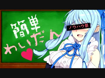 葵「またノーパンの話ですか？」【VOICEROID劇場】【ボイロノウハウ祭】