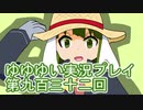 全員集合！　結城友奈は勇者である　花結いのきらめき実況プレイpart932