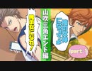 【ドキサバ全員恋愛宣言】亜久津VS千石！禁断の「山吹三角エンド」を目指した者の戦いpart.1【テニスの王子様】
