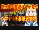 【韓国の反応】よくやった！韓国でコロナ防疫の違反者を通報すると褒賞を出す事に決定【世界の〇〇にゅーす】