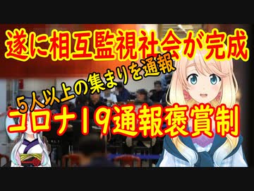 【韓国の反応】よくやった！韓国でコロナ防疫の違反者を通報すると褒賞を出す事に決定【世界の〇〇にゅーす】