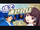 【イースⅠ・Ⅱ(PCE版)】イマさらイチからイースやる。#5【きりたん&ゆっくり】