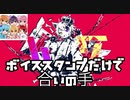 【リズム天国感】すとぷりボイススタンプだけで「ルマ」の合いの手してみた！／バケノカワ