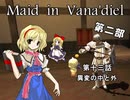 【東方】 Maid in Vana'diel #013 【FFXI】