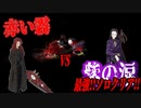 【Library of Ruina】ゲブラーしか勝たん！紫の涙ソロ達成!!【赤い霧】