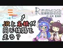 きりたんとつくる配線略図 その2　～JR・名鉄豊橋駅～