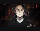 鬼舞辻無惨様のうた【コワレロ】