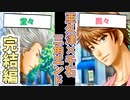 【ドキサバ全員恋愛宣言】亜久津VS千石！禁断の「山吹三角エンド」を目指した者の戦いpart.5（完）【テニスの王子様】