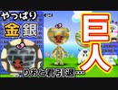 #72【電波フリー】悪属性の金銀レンガ回復を使っていきまーす【電波人間のRPGFree】
