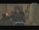 #2-3 再生数１０の道程は遠い PS3 【アサシンクリード３】