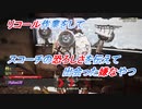 【Fallout76】監督官とスコーチ病に挑む！ #21