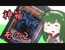 【VOICEROID実況】PRISMATIC GOD BOXと性癖を開封する動画その2【遊戯王】