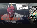 メガテン3初心者へのハードモード指南＃06 - ゾウシガヤ・イケブクロ編 -【真・女神転生III NOCTURNE HD REMASTER】