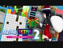 【ぷよぷよテトリス2】スク水テトラーのぷよテト２！#5【実況】