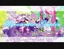 09 Mute -remake ver- 《Aquamarine Garden》
