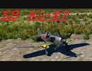 [空SB]琴葉茜のティーチャを目指すWarThunder Ki-87 Part.32
