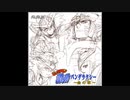 ボイスドラマ「ビックリマン激動パンゲラクシー金の章」試聴版