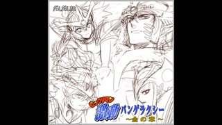 ボイスドラマ「ビックリマン激動パンゲラクシー金の章」試聴版