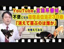 #889 YouTubeは言論系番組に不便になる通信品位法２３０条。「消えて喜ぶのは誰か」を考えてみる｜みやわきチャンネル（仮）#1029Restart889