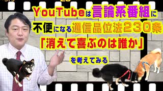 #889 YouTubeは言論系番組に不便になる通信品位法２３０条。「消えて喜ぶのは誰か」を考えてみる｜みやわきチャンネル（仮）#1029Restart889