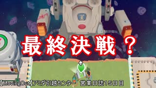 【MovingOut】アミダ引越センター　営業日誌１５日目