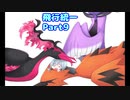 【ポケモン剣盾】烏と一緒にランクマッチ　飛行統一編Part9【CeVIO実況】