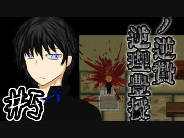 （ゆっくり実況）凄惨な儀式の代償「逆理豊授の逆贄」part5